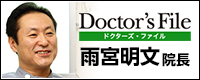 ドクターズ・ファイルに掲載されました